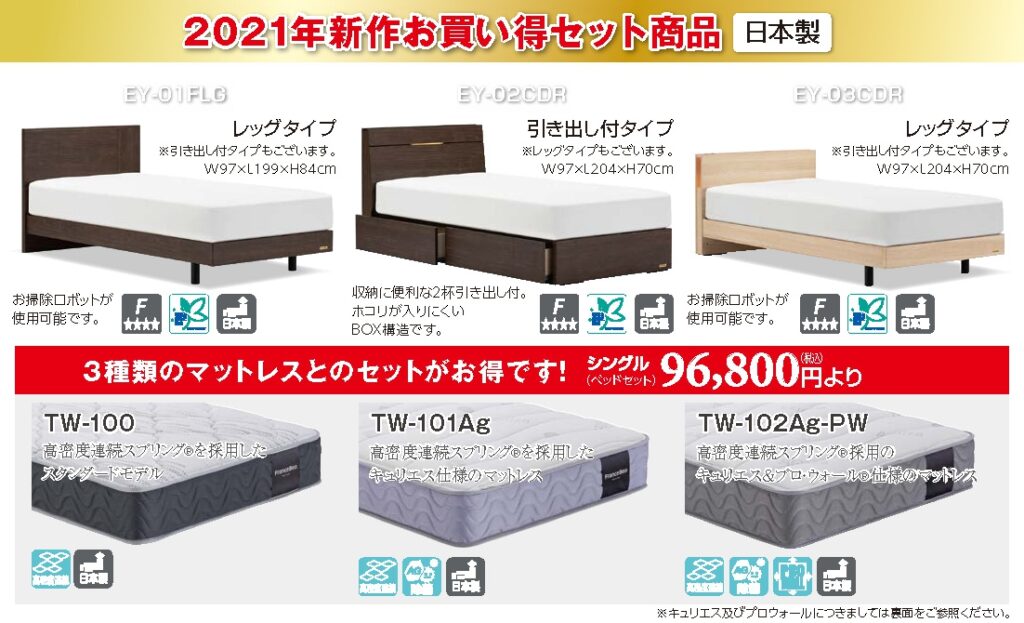 フランスベッド　アウトレットセール　山梨