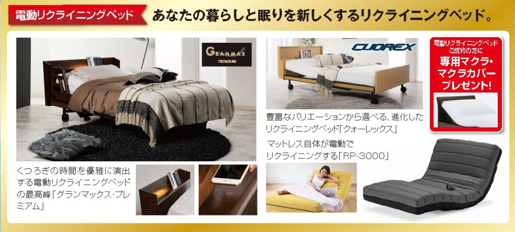 フランスベッド　アウトレットセール　山梨