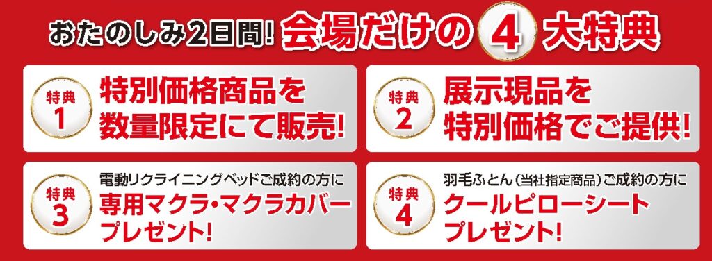 フランスベッド　アウトレットセール　山梨