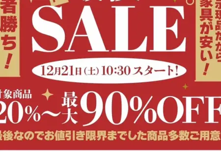 家具プラザコシイシ 株式会社輿石木工 お知らせ