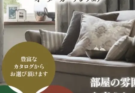 家具プラザコシイシ 株式会社輿石木工 お知らせ