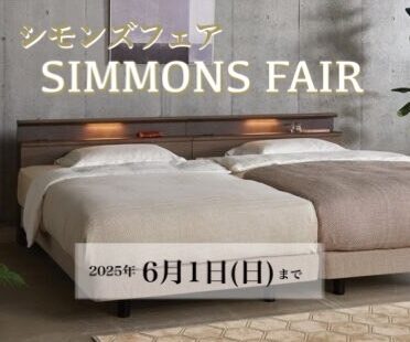 家具プラザコシイシ 株式会社輿石木工 お知らせ