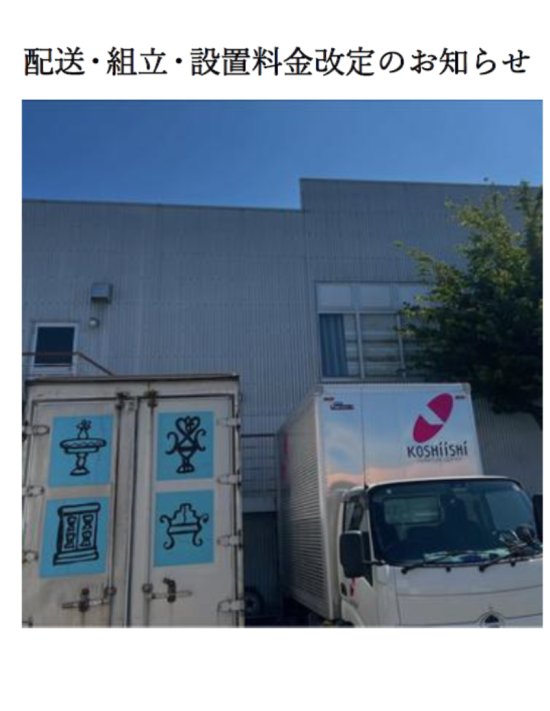 家具プラザコシイシ 株式会社輿石木工 お知らせ