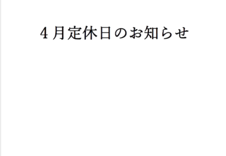 家具プラザコシイシ 株式会社輿石木工 お知らせ