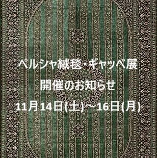 家具プラザコシイシ 株式会社輿石木工 お知らせ