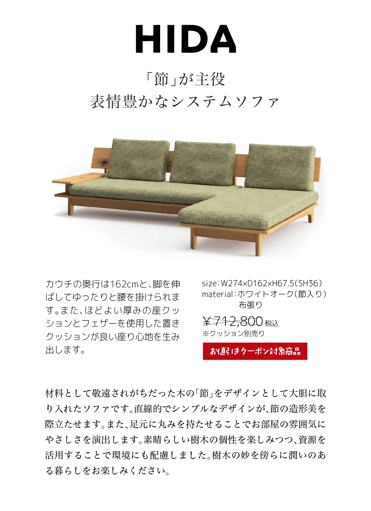 HIDA リビング・ダイニングフェア 家具プラザコシイシ
