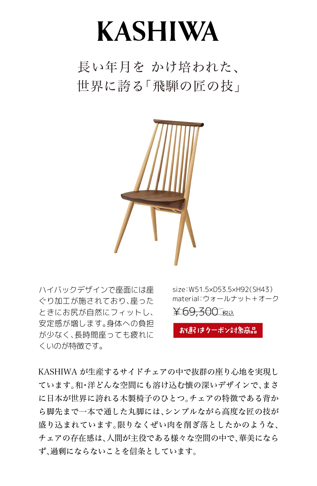KASHIWA リビング・ダイニングフェア 家具プラザコシイシ